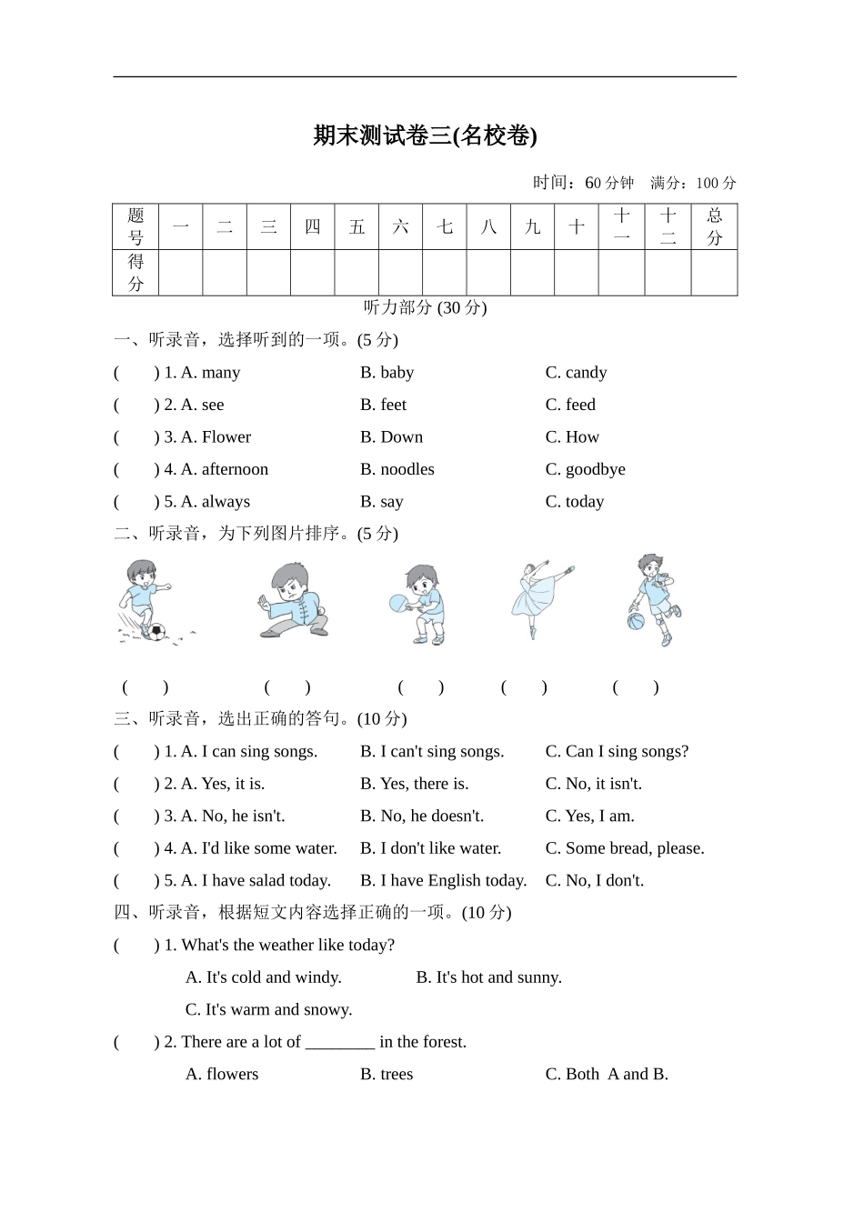 【人教版英语小学五年级上册】期末测试卷三(名校卷).doc_第1页