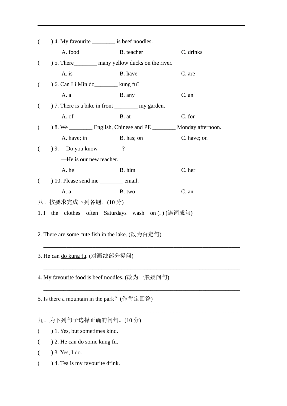 【人教版英语小学五年级上册】期末测试卷三(名校卷).doc_第3页