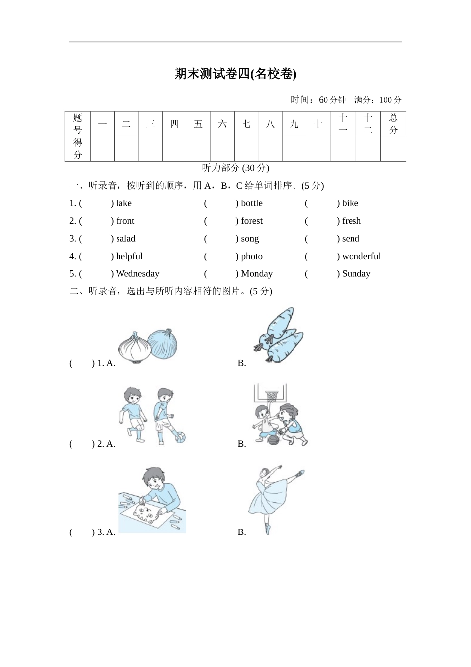 【人教版英语小学五年级上册】期末测试卷四(名校卷).doc_第1页