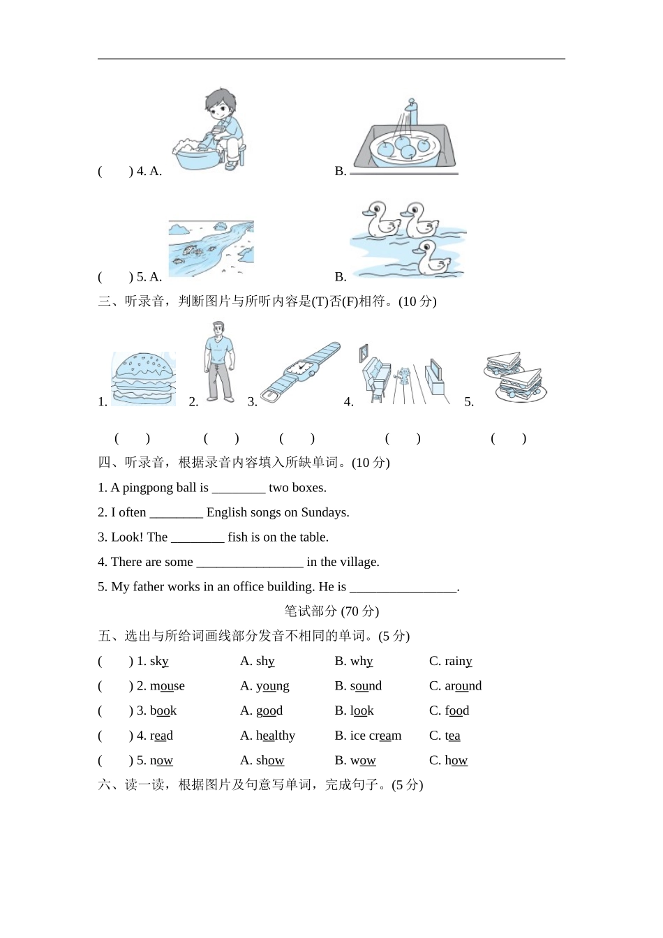 【人教版英语小学五年级上册】期末测试卷四(名校卷).doc_第2页