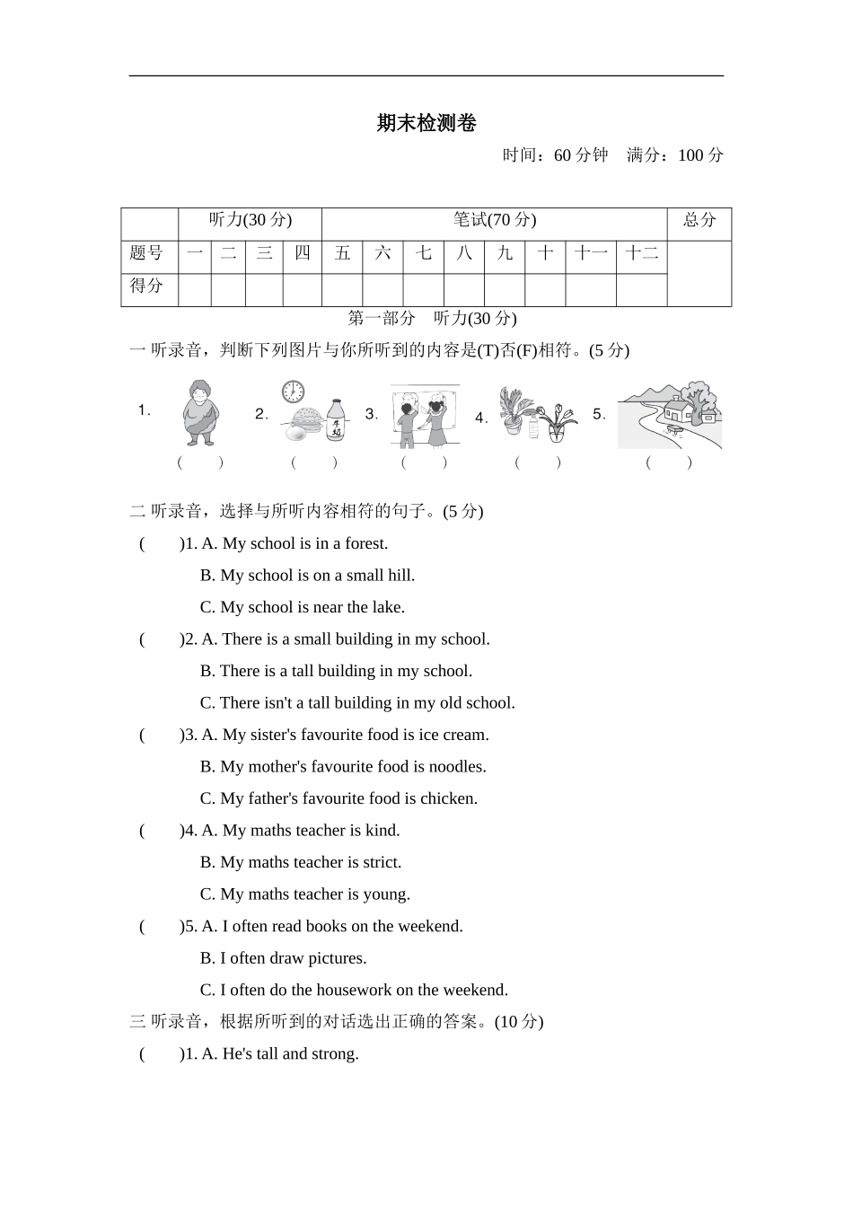 【人教版英语小学五年级上册】期末测试卷五.doc_第1页