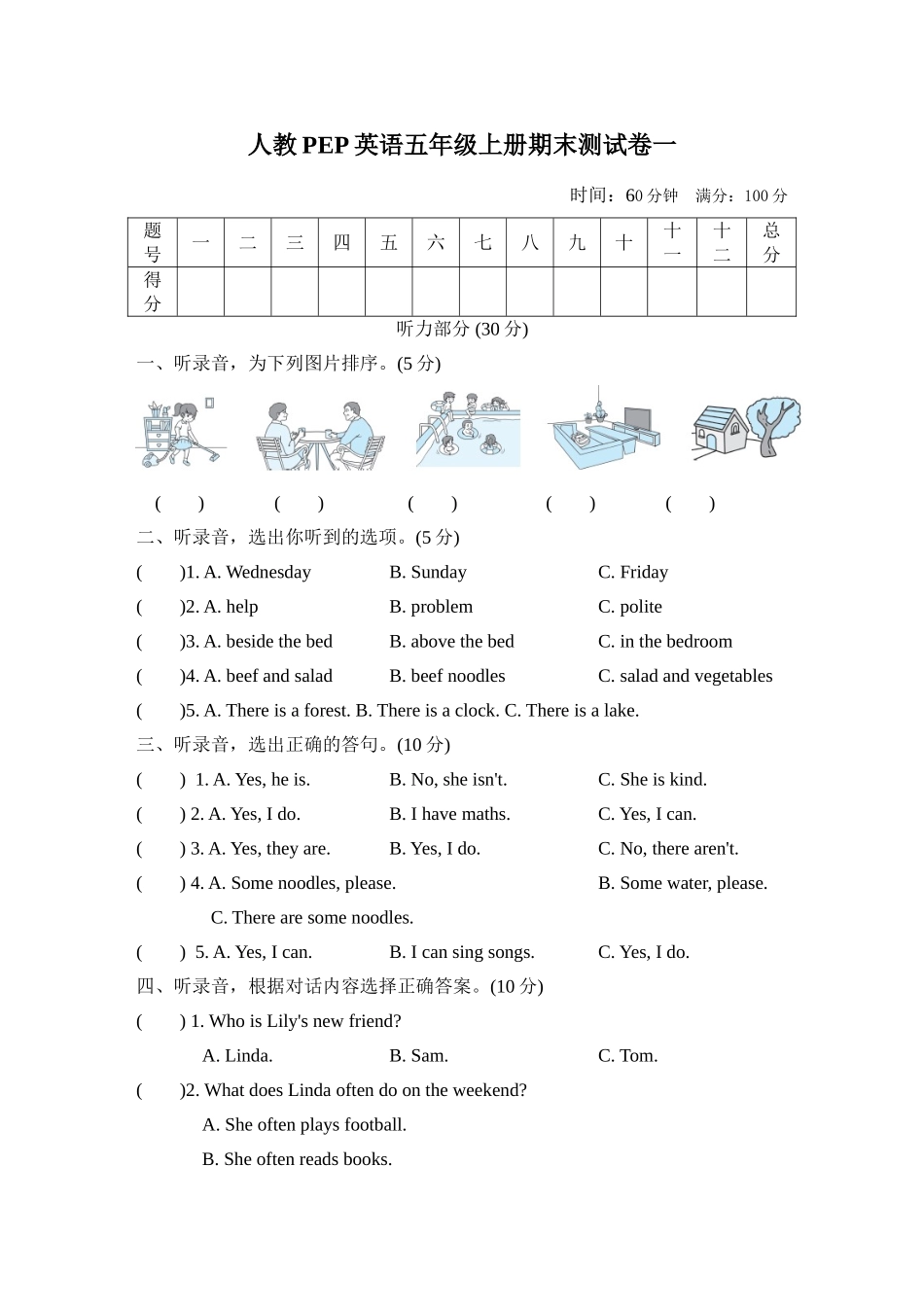 【人教版英语小学五年级上册】期末测试卷一.doc_第1页