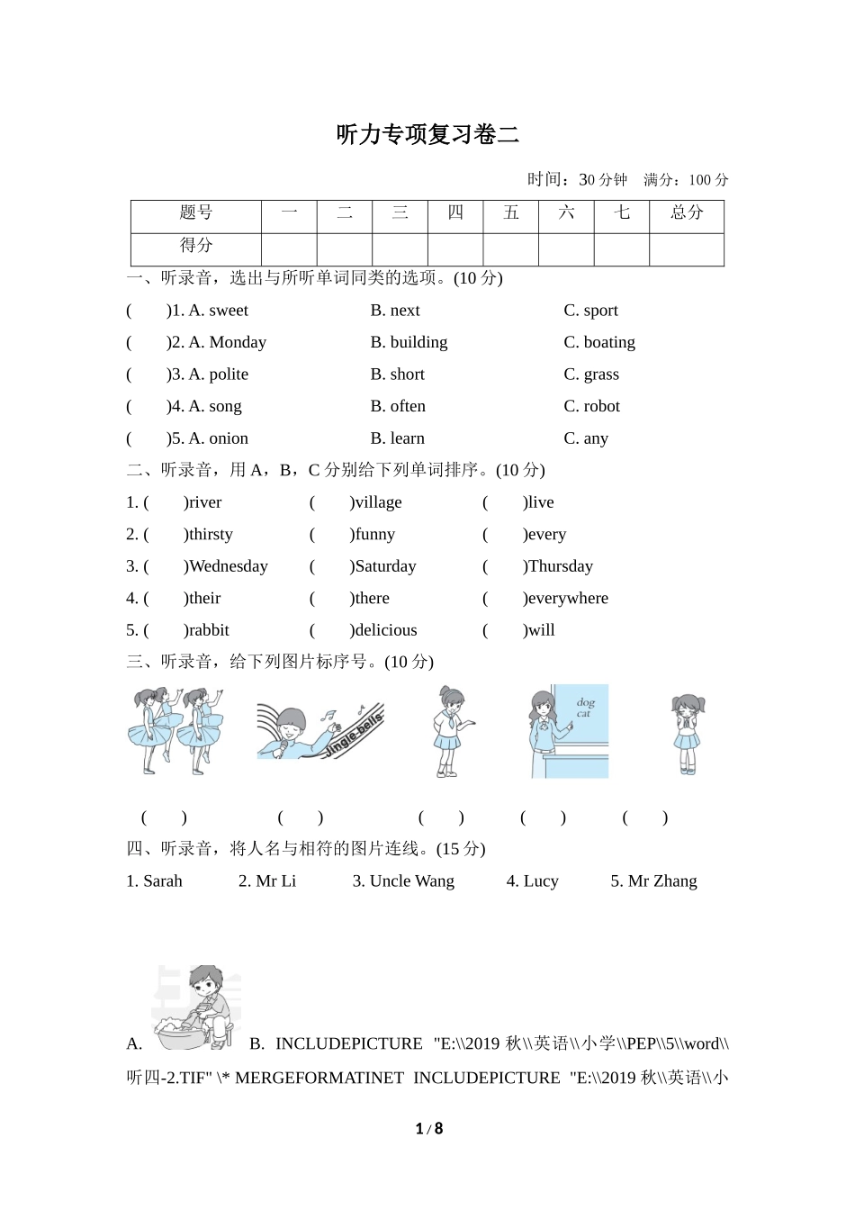 【人教版英语小学五年级上册】听力专项二.doc_第1页