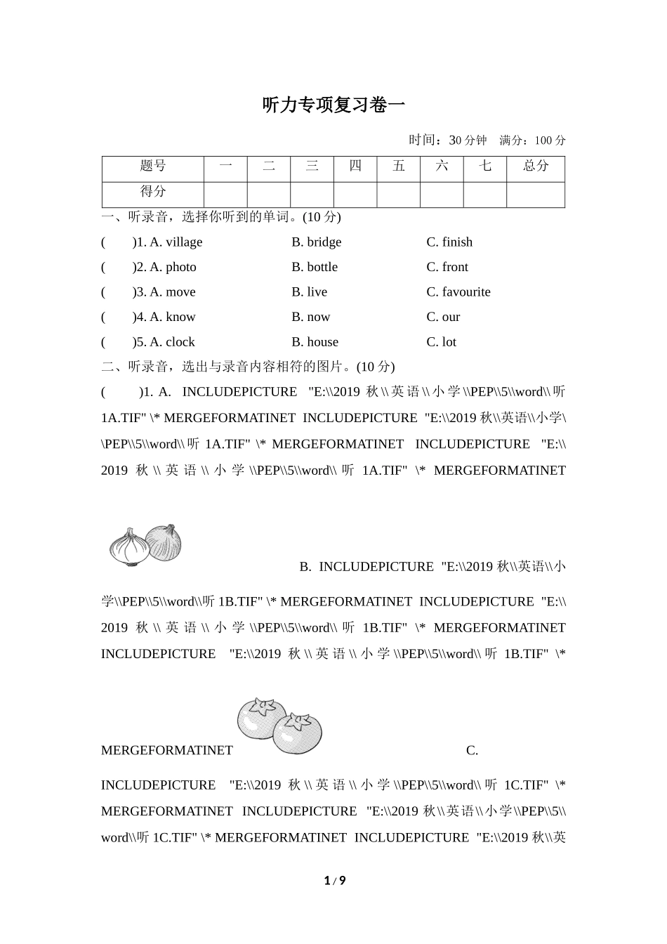 【人教版英语小学五年级上册】听力专项一.doc_第1页