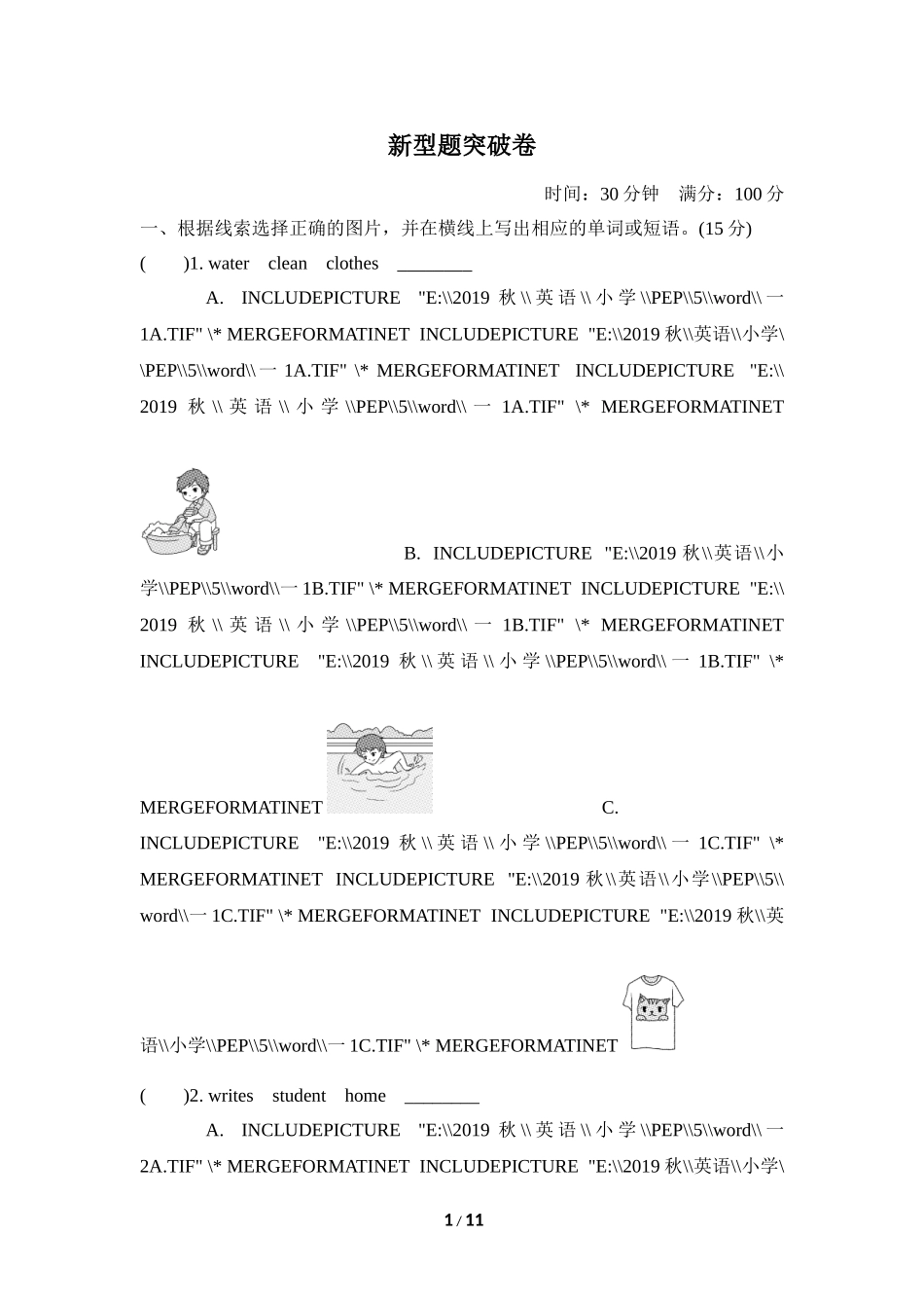 【人教版英语小学五年级上册】新型题突破卷.doc_第1页