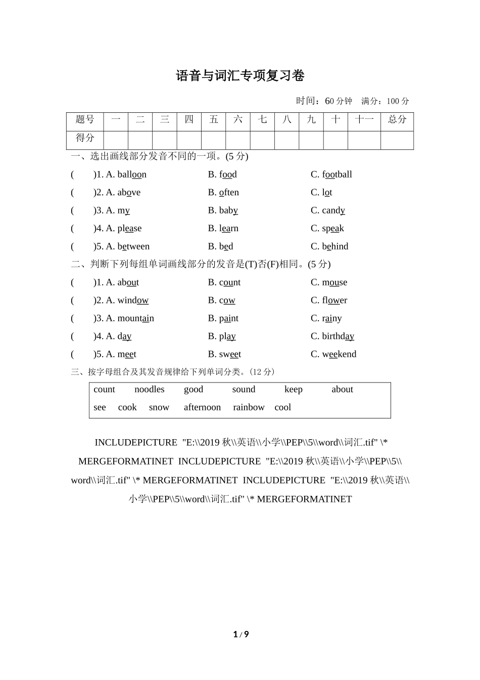 【人教版英语小学五年级上册】语音与词汇专项复习卷.doc_第1页