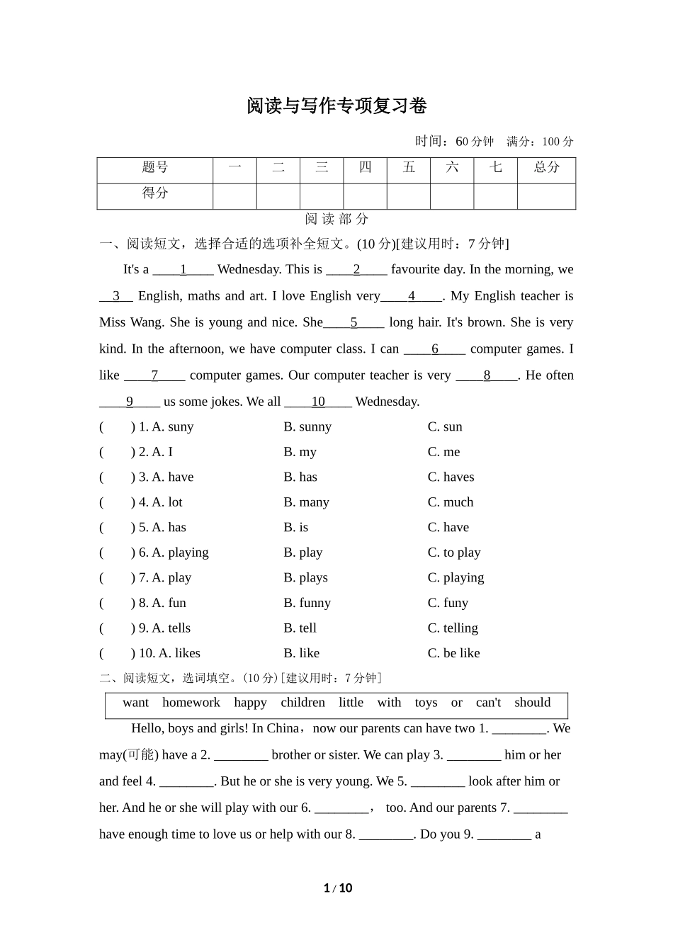 【人教版英语小学五年级上册】阅读与写作专项复习卷.doc_第1页