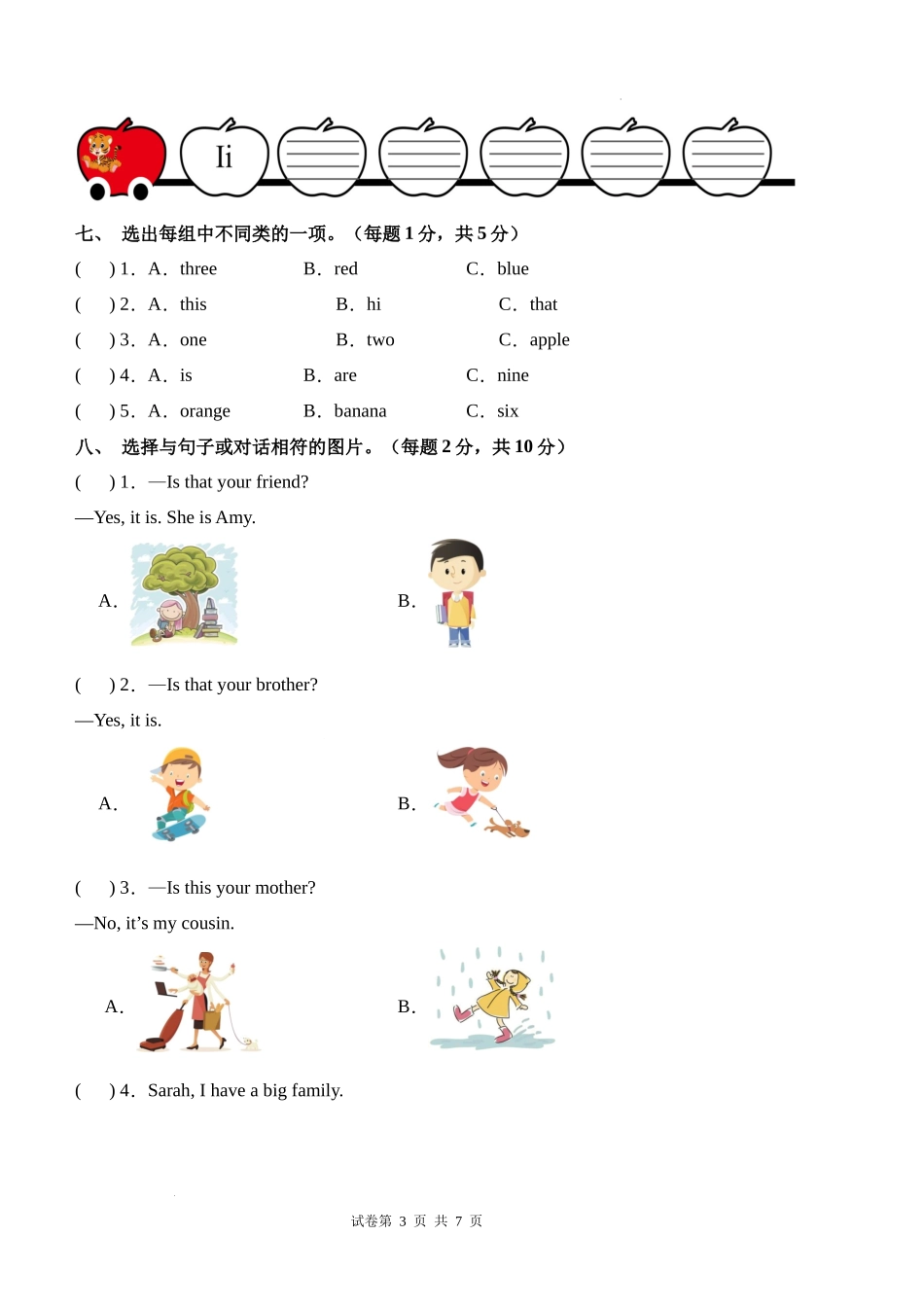 英语（基础卷01）（考试版A4）-2024-2025学年三年级英语上学期期末全真模拟（人教PEP版）.docx_第3页