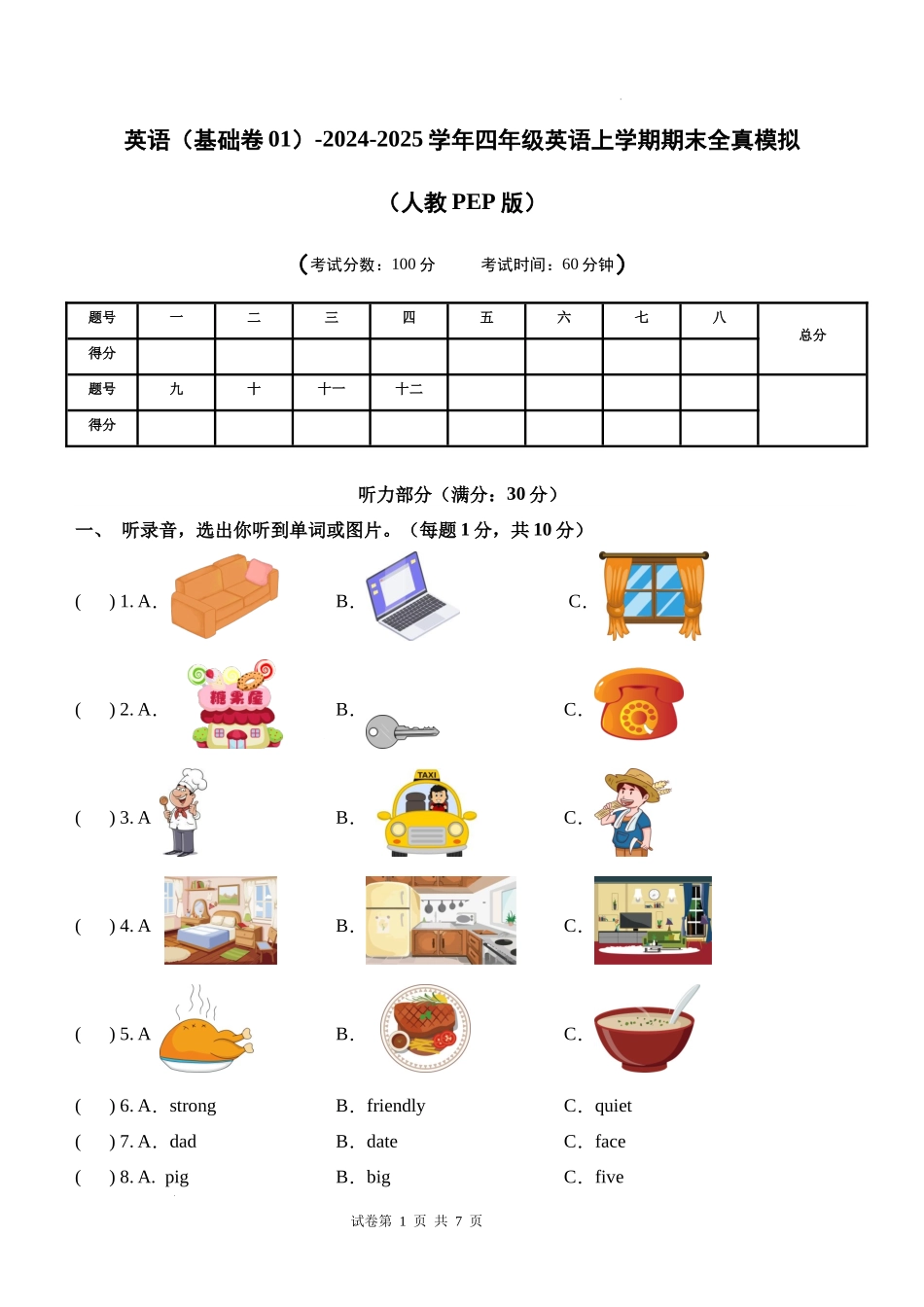 英语（基础卷01）（考试版A4）-2024-2025学年四年级英语上学期期末全真模拟（人教PEP版）.docx_第1页