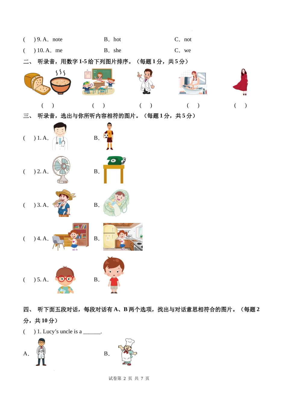 英语（基础卷01）（考试版A4）-2024-2025学年四年级英语上学期期末全真模拟（人教PEP版）.docx_第2页