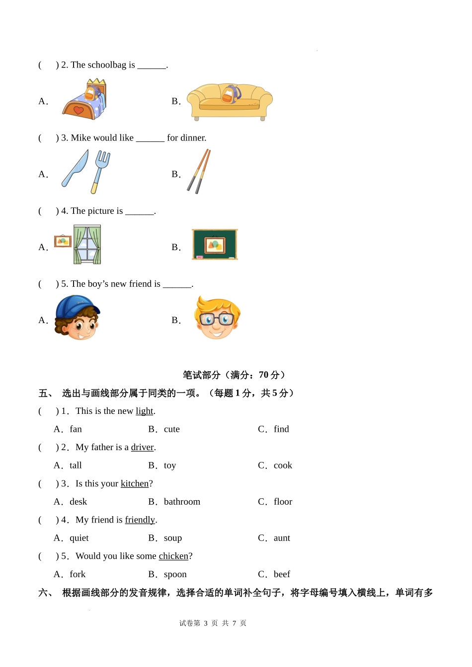 英语（基础卷01）（考试版A4）-2024-2025学年四年级英语上学期期末全真模拟（人教PEP版）.docx_第3页