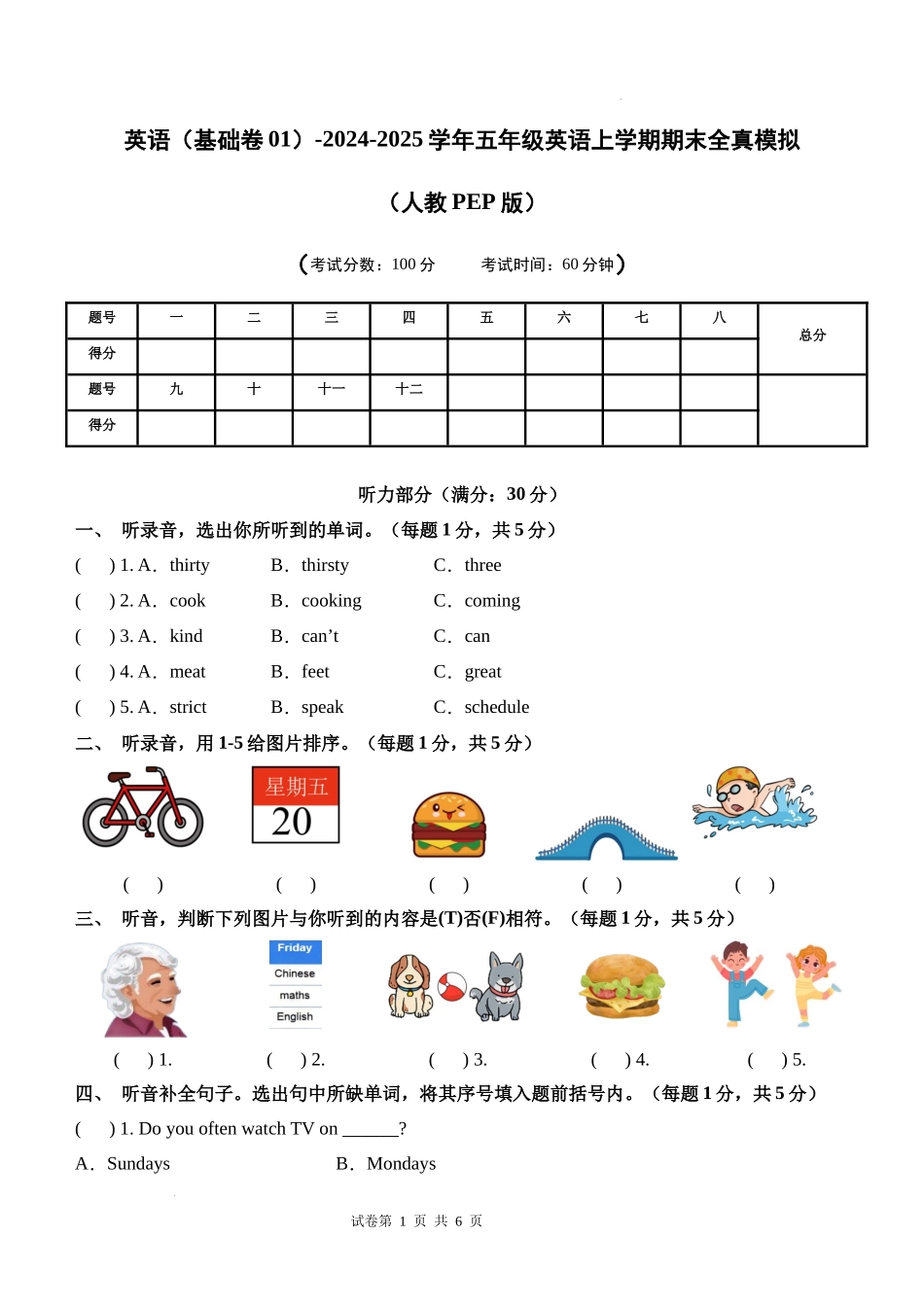 英语（基础卷01）（考试版A4）-2024-2025学年五年级英语上学期期末全真模拟（人教PEP版）.docx_第1页