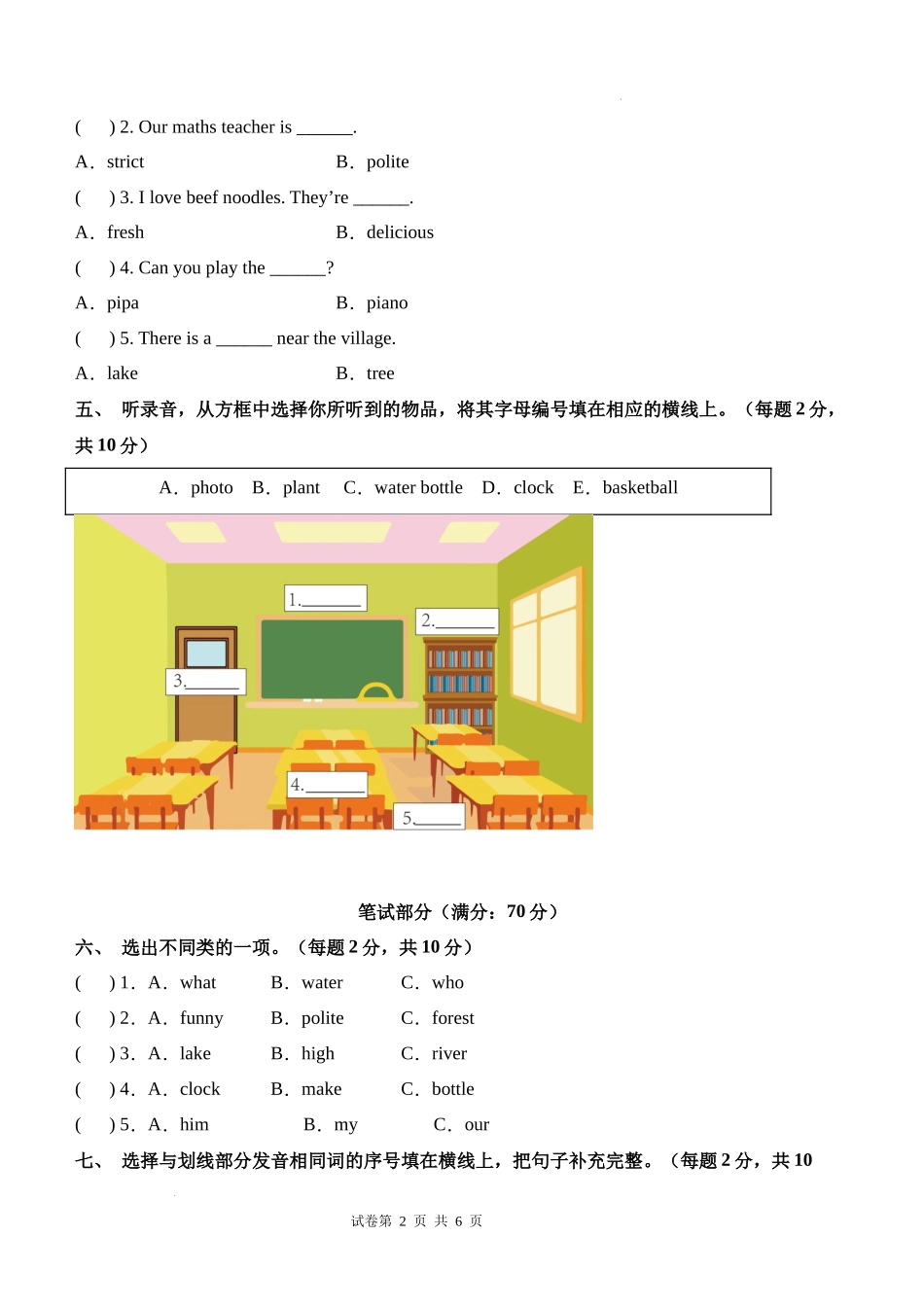 英语（基础卷01）（考试版A4）-2024-2025学年五年级英语上学期期末全真模拟（人教PEP版）.docx_第2页