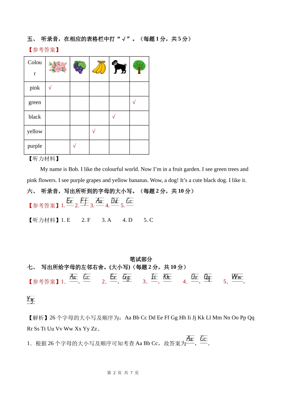 英语（基础卷02）（参考解析）-2024-2025学年三年级英语上学期期末全真模拟（人教PEP版）.docx_第2页