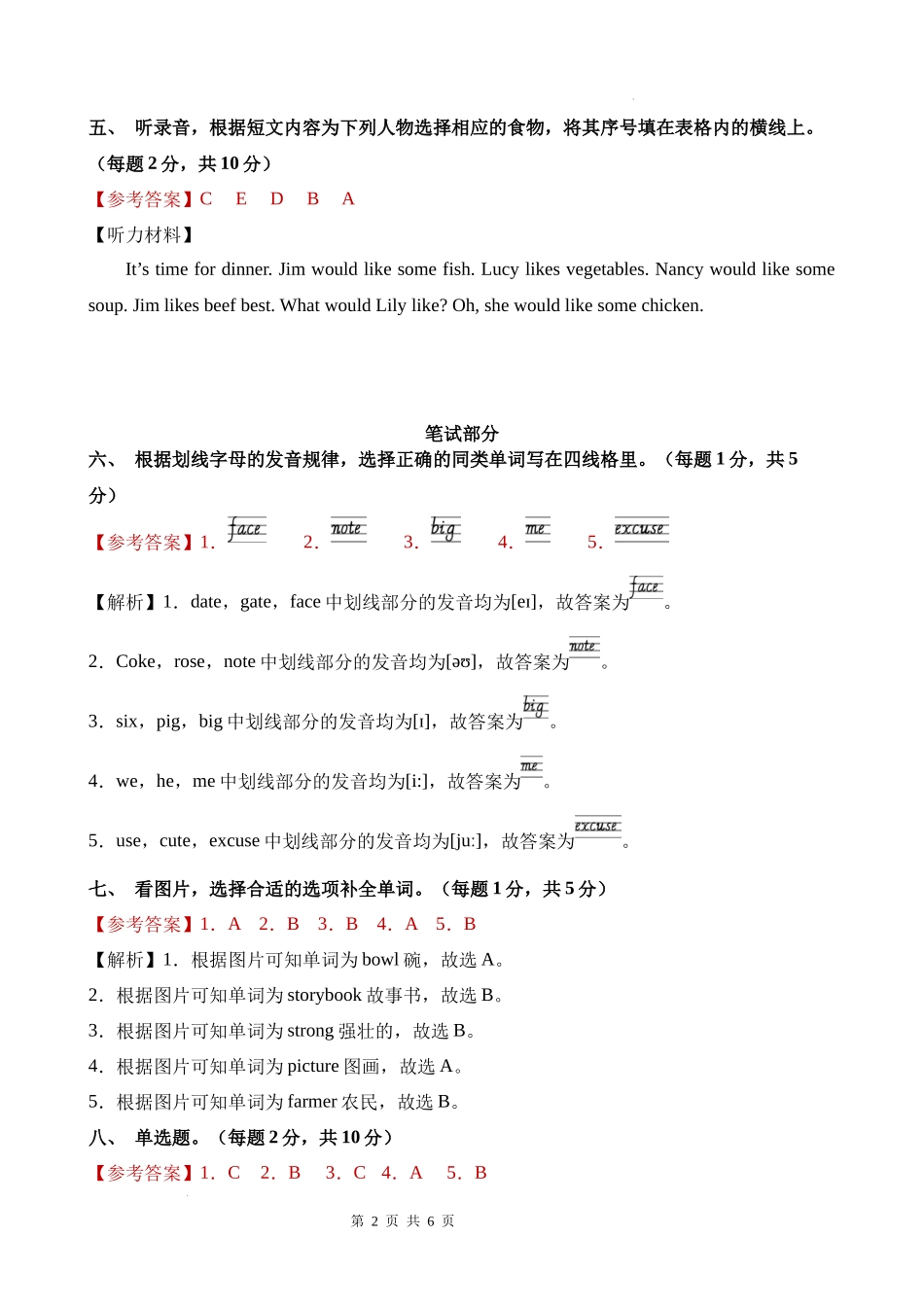 英语（基础卷02）（参考解析）-2024-2025学年四年级英语上学期期末全真模拟（人教PEP版）.docx_第2页