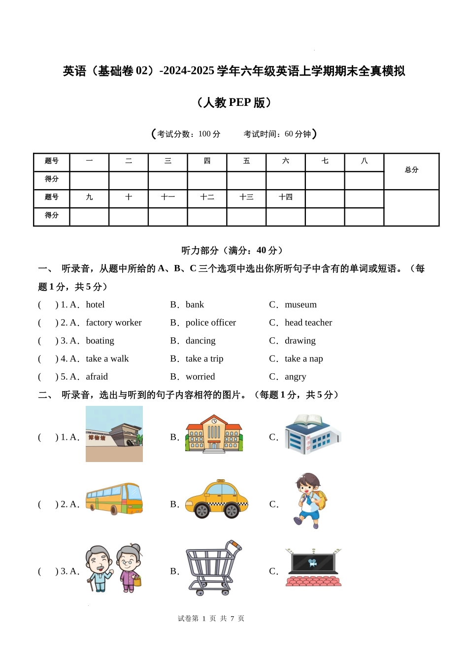 英语（基础卷02）（考试版A4）-2024-2025学年六年级英语上学期期末全真模拟（人教PEP版）.docx_第1页