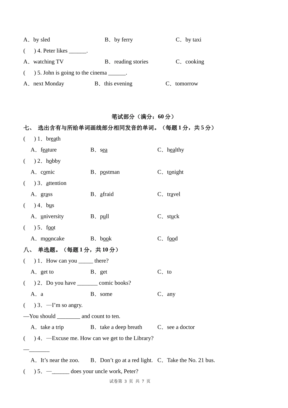 英语（基础卷02）（考试版A4）-2024-2025学年六年级英语上学期期末全真模拟（人教PEP版）.docx_第3页