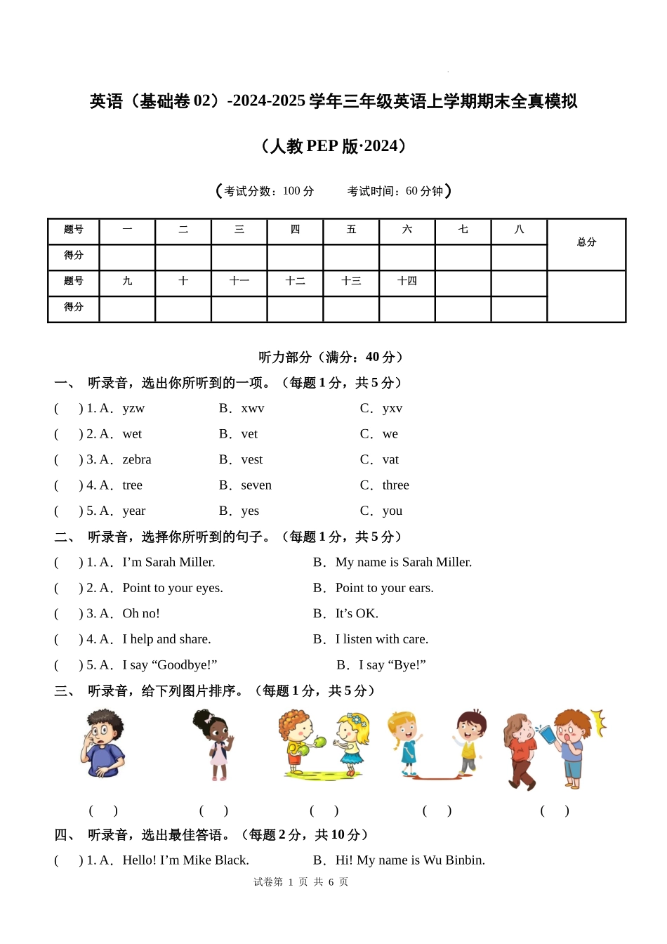 英语（基础卷02）（考试版A4）-2024-2025学年三年级英语上学期期末全真模拟（人教PEP版）.docx_第1页