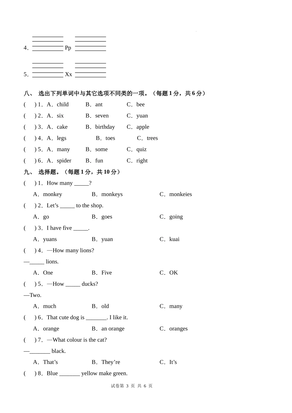 英语（基础卷02）（考试版A4）-2024-2025学年三年级英语上学期期末全真模拟（人教PEP版）.docx_第3页