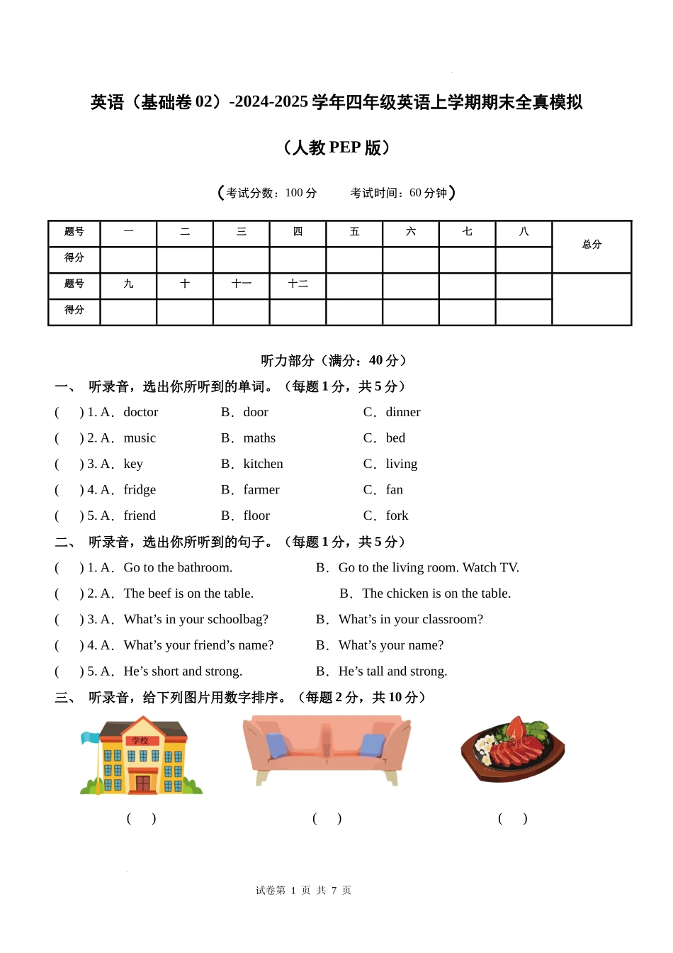 英语（基础卷02）（考试版A4）-2024-2025学年四年级英语上学期期末全真模拟（人教PEP版）.docx_第1页