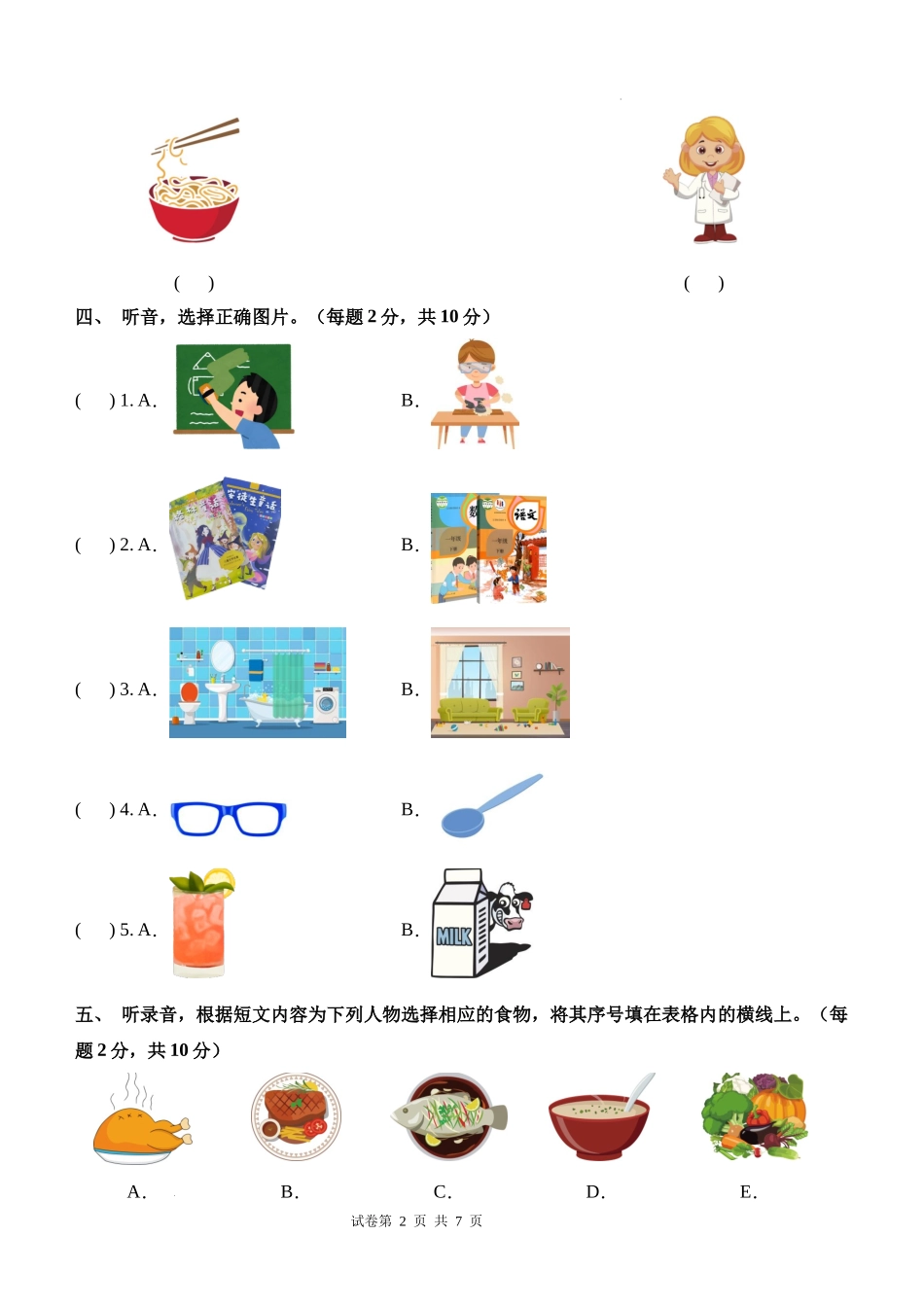 英语（基础卷02）（考试版A4）-2024-2025学年四年级英语上学期期末全真模拟（人教PEP版）.docx_第2页