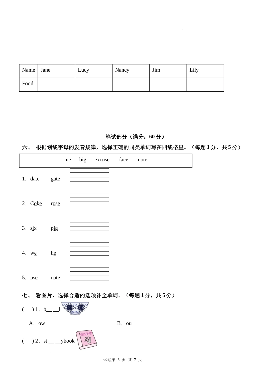 英语（基础卷02）（考试版A4）-2024-2025学年四年级英语上学期期末全真模拟（人教PEP版）.docx_第3页