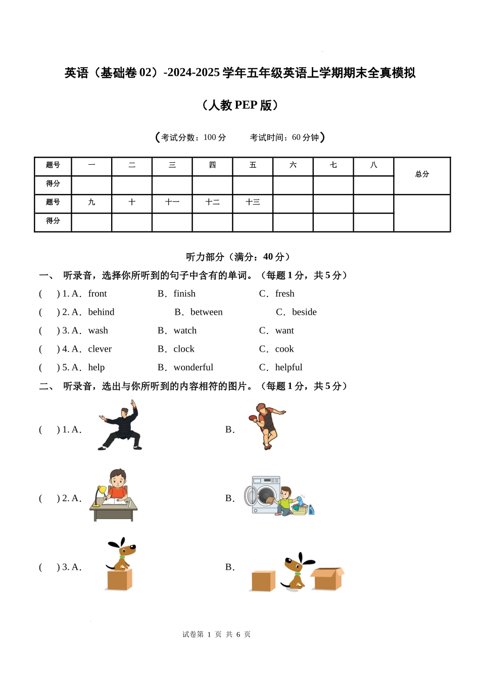 英语（基础卷02）（考试版A4）-2024-2025学年五年级英语上学期期末全真模拟（人教PEP版）.docx_第1页