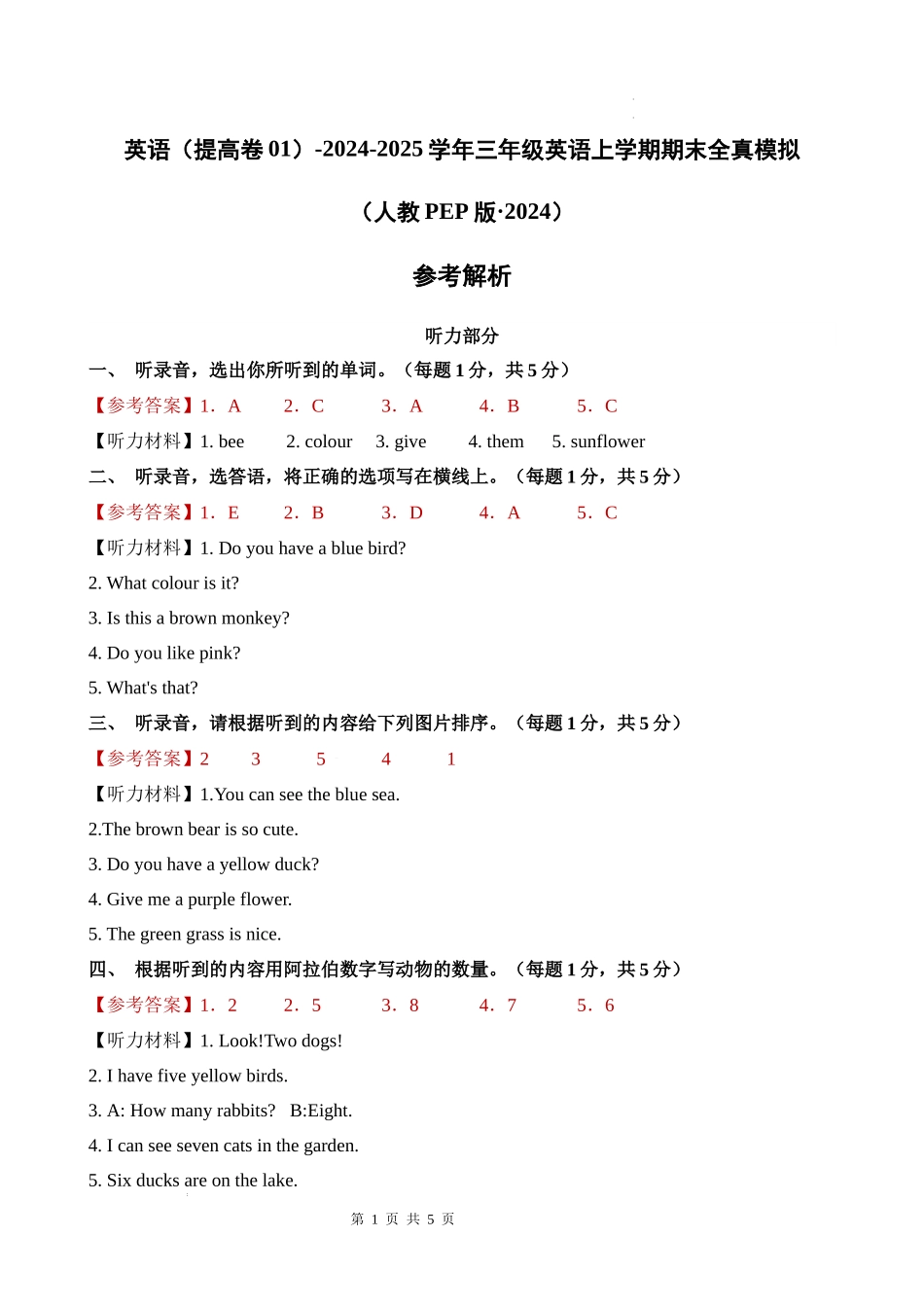 英语（提高卷01）（参考解析）-2024-2025学年三年级英语上学期期末全真模拟（人教PEP版）.docx_第1页