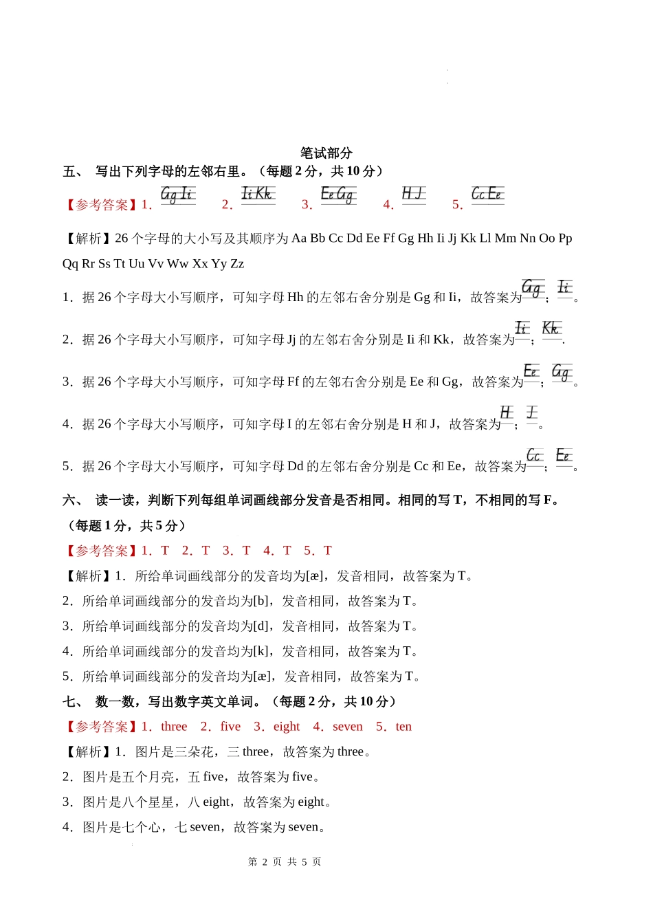 英语（提高卷01）（参考解析）-2024-2025学年三年级英语上学期期末全真模拟（人教PEP版）.docx_第2页