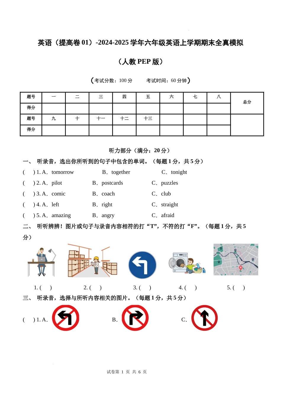英语（提高卷01）（考试版A4）-2024-2025学年六年级英语上学期期末全真模拟（人教PEP版）.docx_第1页