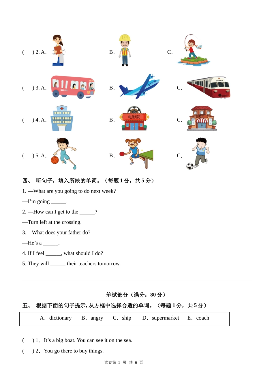 英语（提高卷01）（考试版A4）-2024-2025学年六年级英语上学期期末全真模拟（人教PEP版）.docx_第2页