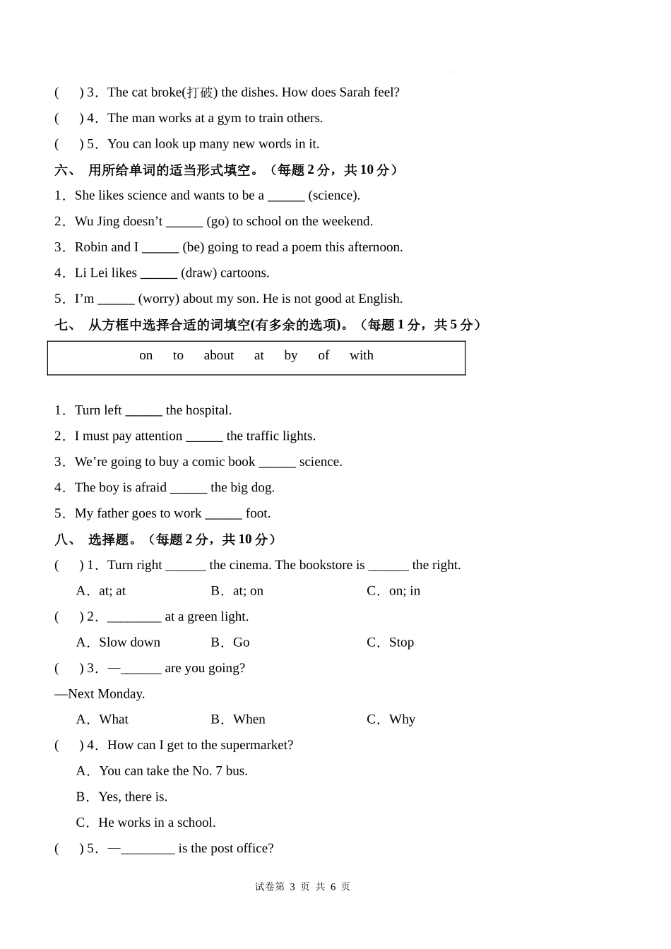 英语（提高卷01）（考试版A4）-2024-2025学年六年级英语上学期期末全真模拟（人教PEP版）.docx_第3页