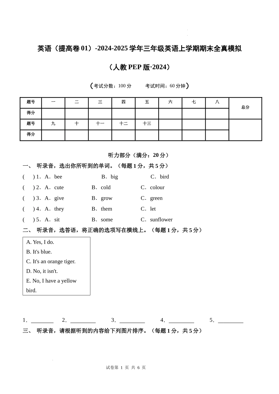 英语（提高卷01）（考试版A4）-2024-2025学年三年级英语上学期期末全真模拟（人教PEP版）.docx_第1页