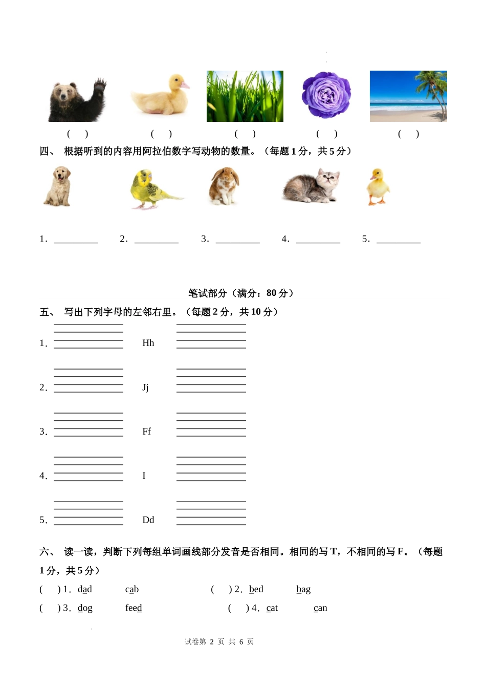 英语（提高卷01）（考试版A4）-2024-2025学年三年级英语上学期期末全真模拟（人教PEP版）.docx_第2页