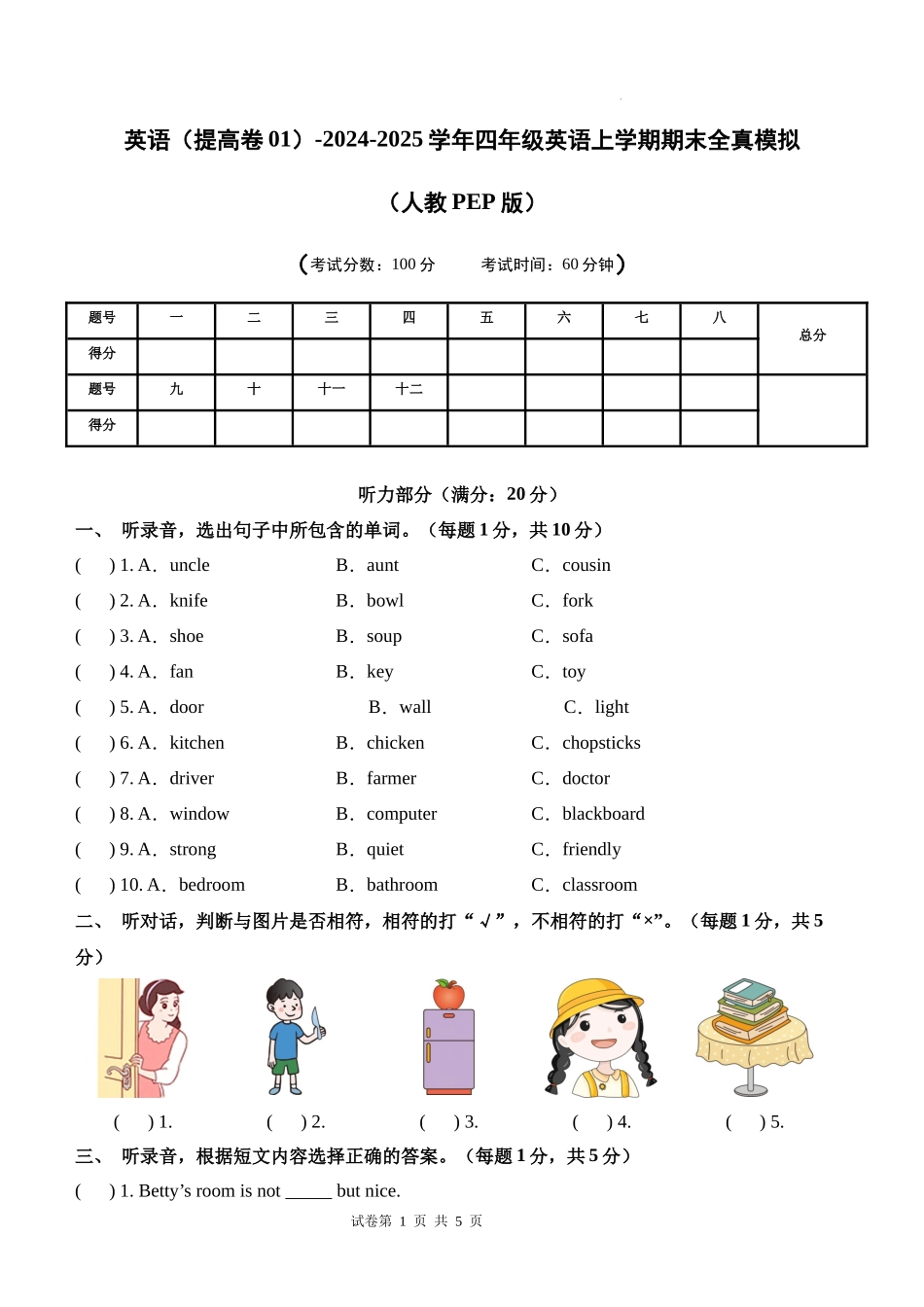 英语（提高卷01）（考试版A4）-2024-2025学年四年级英语上学期期末全真模拟（人教PEP版）.docx_第1页