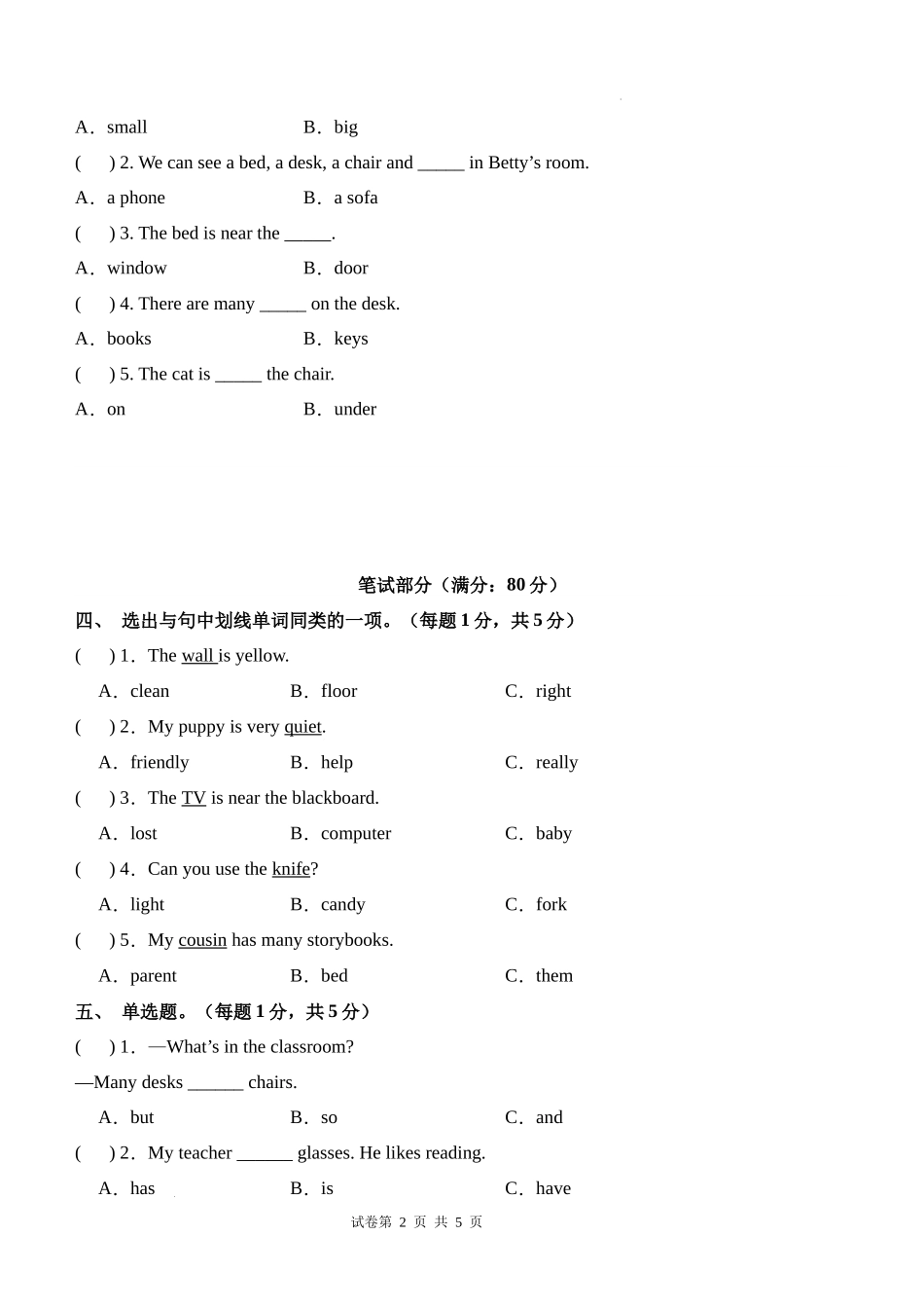 英语（提高卷01）（考试版A4）-2024-2025学年四年级英语上学期期末全真模拟（人教PEP版）.docx_第2页