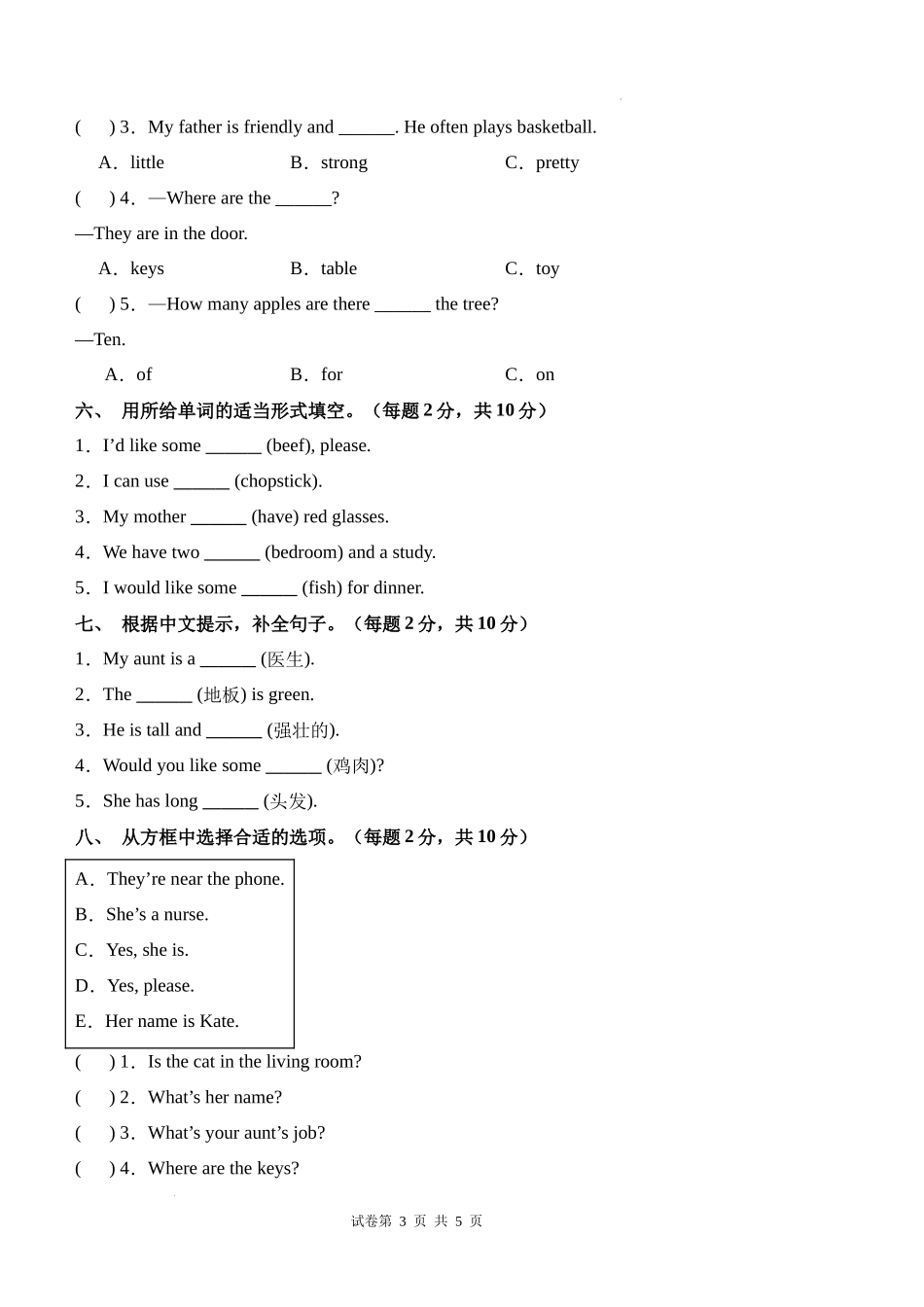 英语（提高卷01）（考试版A4）-2024-2025学年四年级英语上学期期末全真模拟（人教PEP版）.docx_第3页