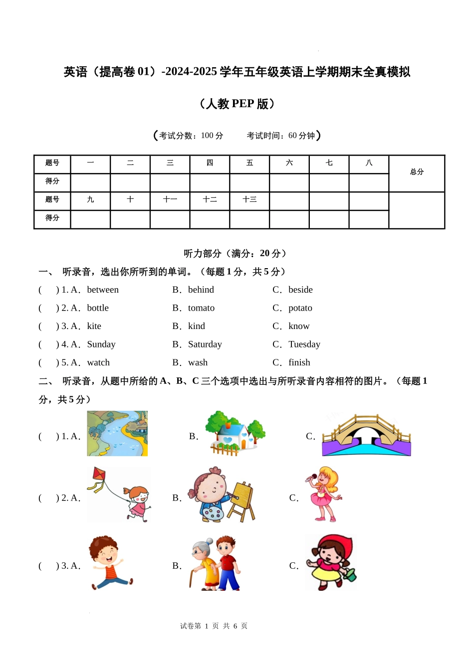 英语（提高卷01）（考试版A4）-2024-2025学年五年级英语上学期期末全真模拟（人教PEP版）.docx_第1页