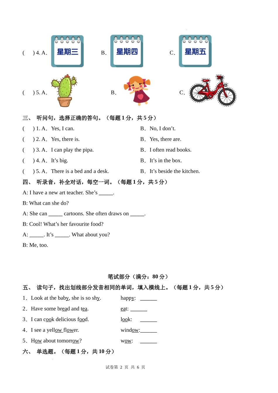 英语（提高卷01）（考试版A4）-2024-2025学年五年级英语上学期期末全真模拟（人教PEP版）.docx_第2页