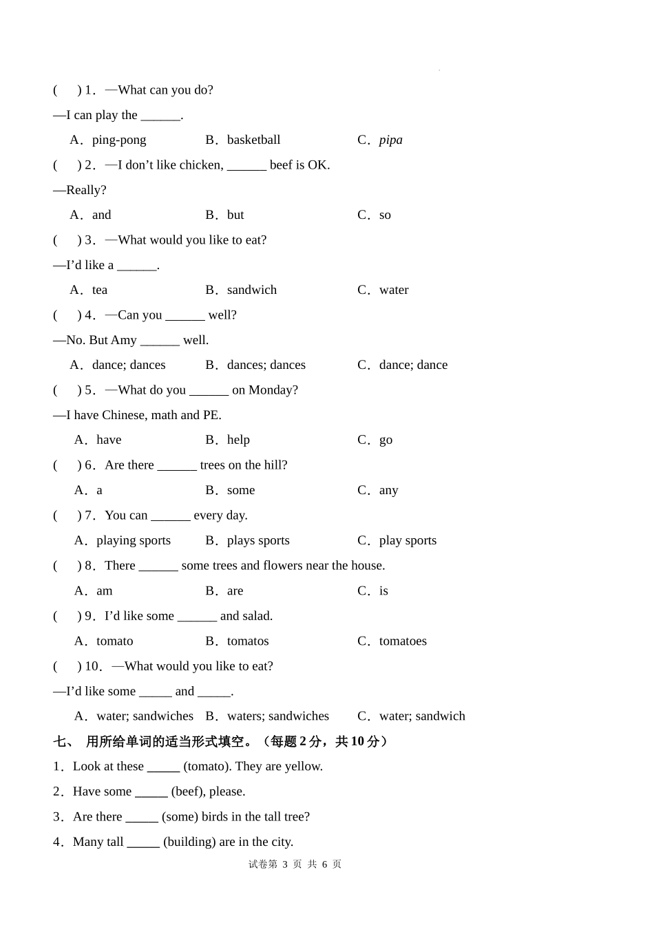 英语（提高卷01）（考试版A4）-2024-2025学年五年级英语上学期期末全真模拟（人教PEP版）.docx_第3页