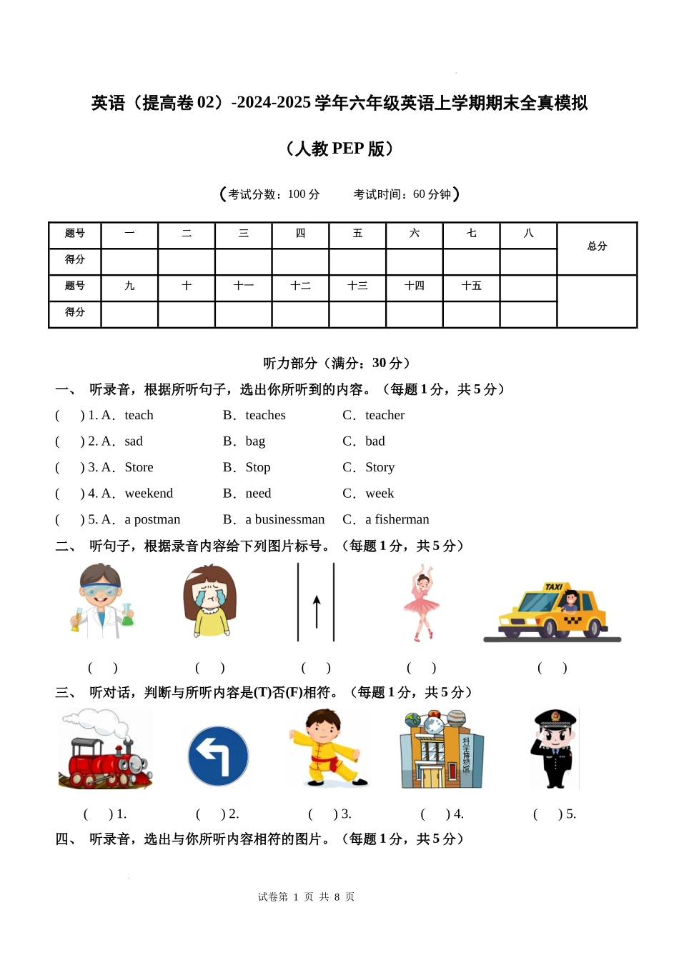 英语（提高卷02）（考试版A4）-2024-2025学年六年级英语上学期期末全真模拟（人教PEP版）.docx_第1页