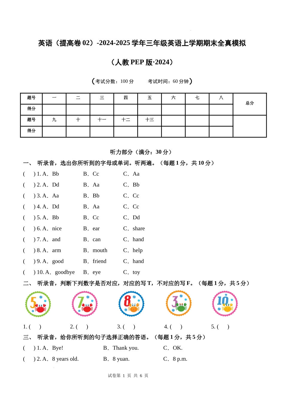 英语（提高卷02）（考试版A4）-2024-2025学年三年级英语上学期期末全真模拟（人教PEP版）.docx_第1页