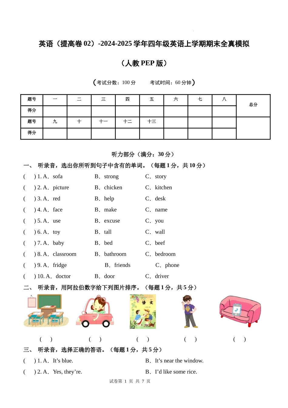 英语（提高卷02）（考试版A4）-2024-2025学年四年级英语上学期期末全真模拟（人教PEP版）.docx_第1页