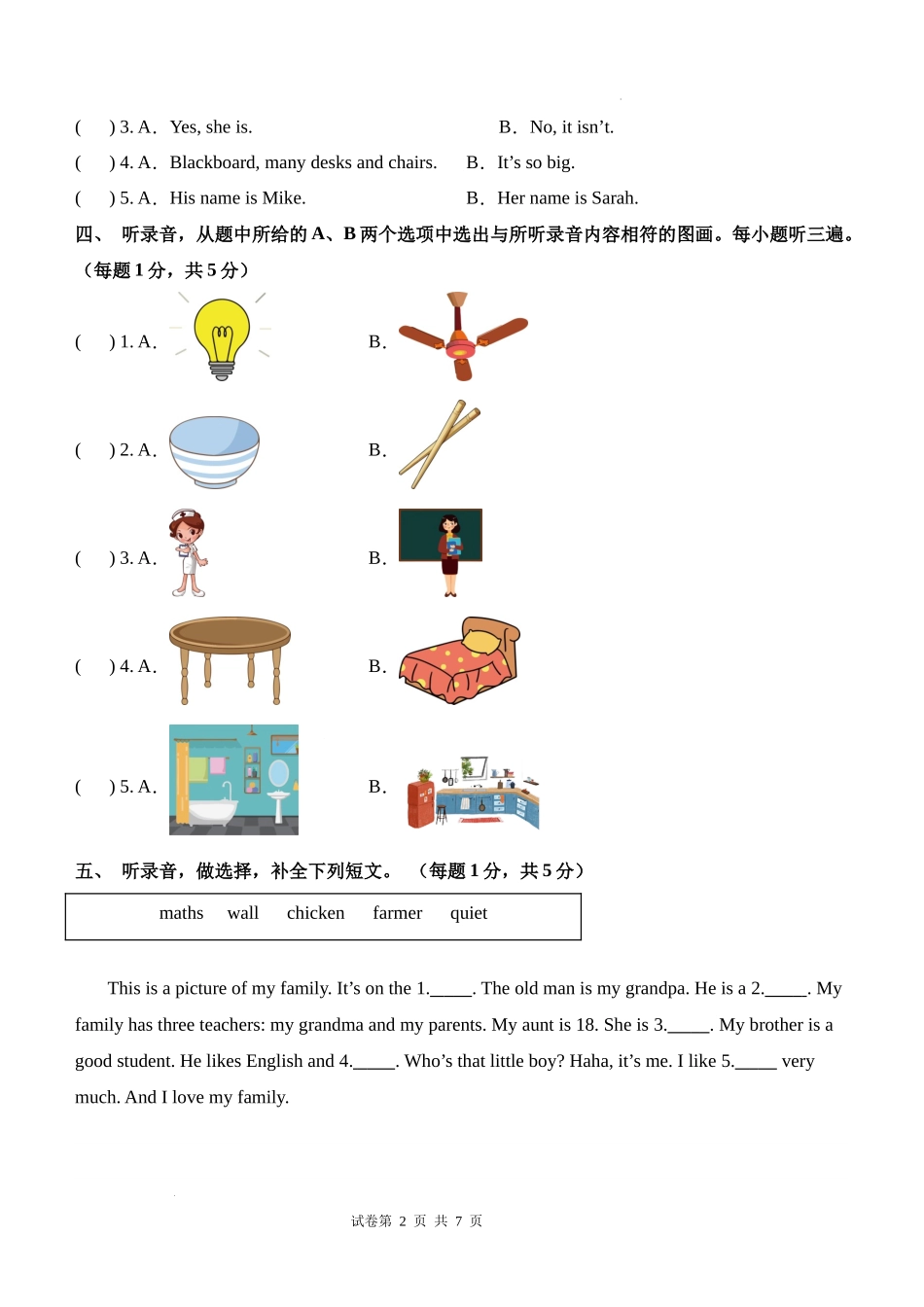 英语（提高卷02）（考试版A4）-2024-2025学年四年级英语上学期期末全真模拟（人教PEP版）.docx_第2页