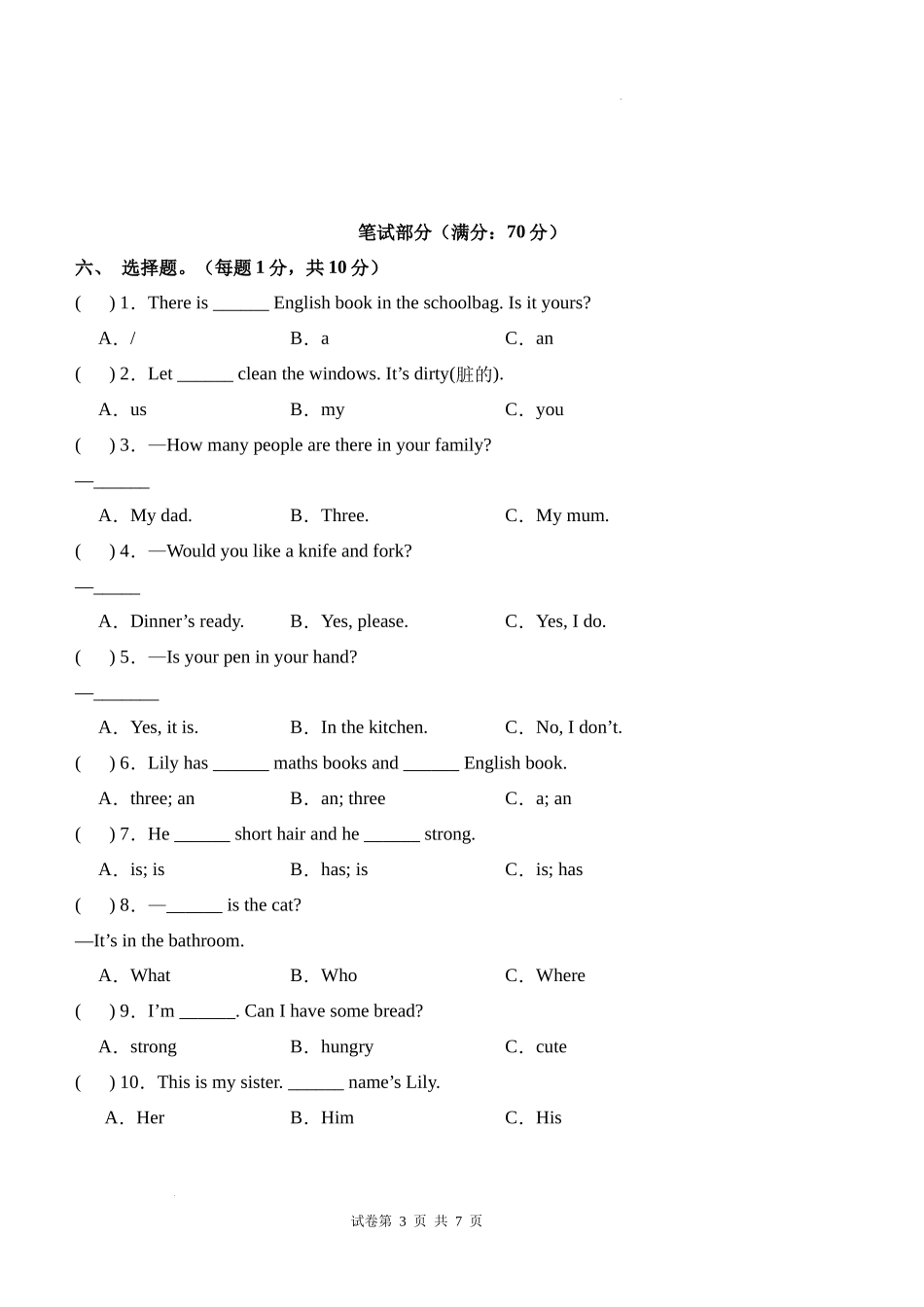 英语（提高卷02）（考试版A4）-2024-2025学年四年级英语上学期期末全真模拟（人教PEP版）.docx_第3页