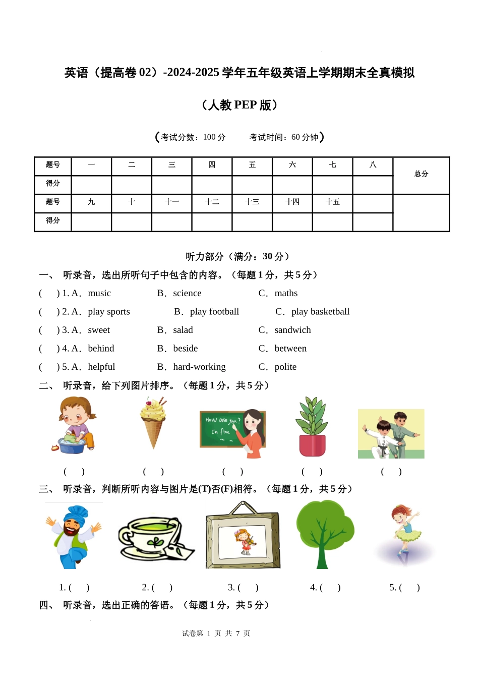 英语（提高卷02）（考试版A4）-2024-2025学年五年级英语上学期期末全真模拟（人教PEP版）.docx_第1页