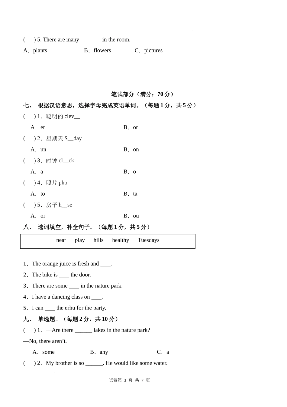 英语（提高卷02）（考试版A4）-2024-2025学年五年级英语上学期期末全真模拟（人教PEP版）.docx_第3页