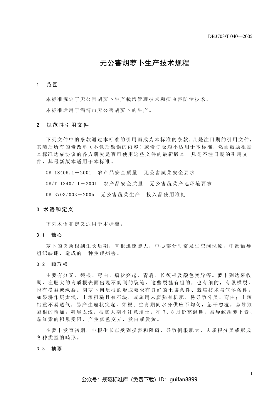 山东省地方标准DB37 (2926).pdf_第2页