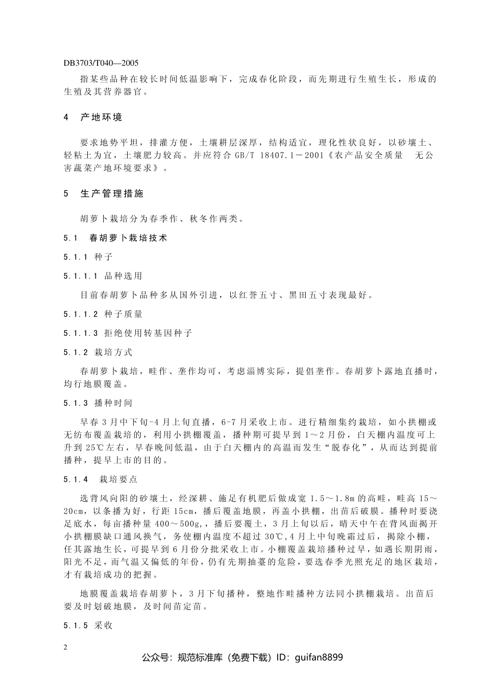 山东省地方标准DB37 (2926).pdf_第3页