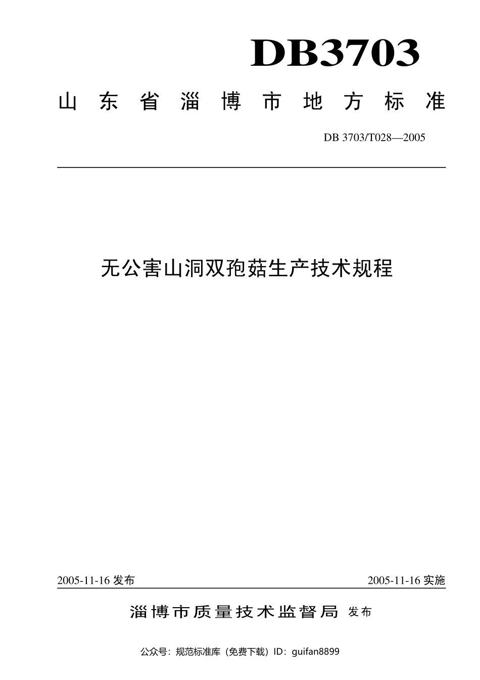 山东省地方标准DB37 (2914).pdf_第1页